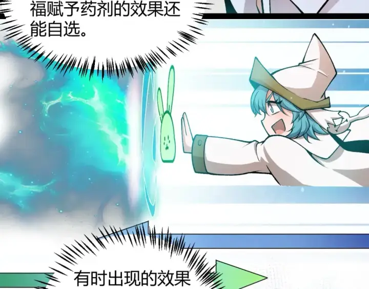 漫画《我来自游戏》第206话 德罗尔家族！第122张图