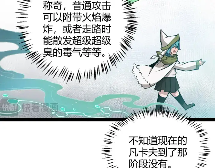 漫画《我来自游戏》第206话 德罗尔家族！第123张图