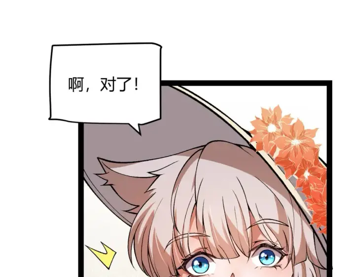漫画《我来自游戏》第206话 德罗尔家族！第125张图