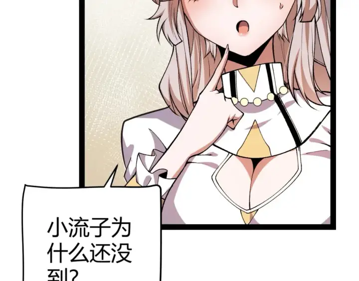 漫画《我来自游戏》第206话 德罗尔家族！第126张图