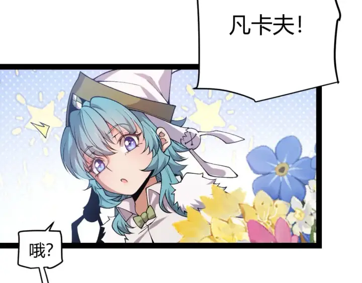 漫画《我来自游戏》第206话 德罗尔家族！第130张图