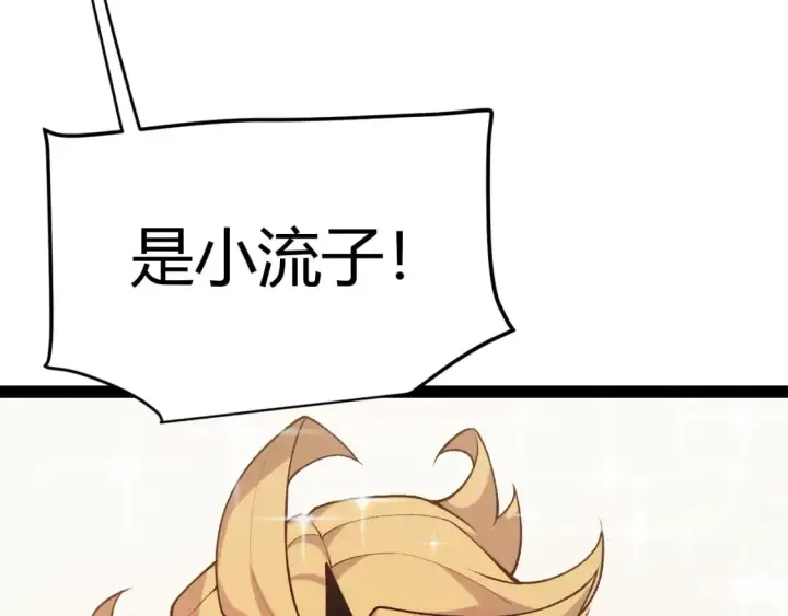 漫画《我来自游戏》第206话 德罗尔家族！第131张图