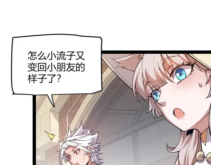 漫画《我来自游戏》第206话 德罗尔家族！第134张图