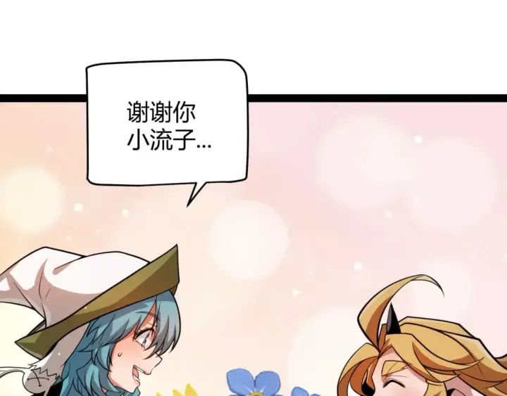 漫画《我来自游戏》第206话 德罗尔家族！第136张图