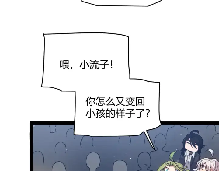 漫画《我来自游戏》第206话 德罗尔家族！第138张图