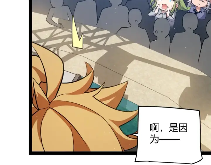 漫画《我来自游戏》第206话 德罗尔家族！第139张图