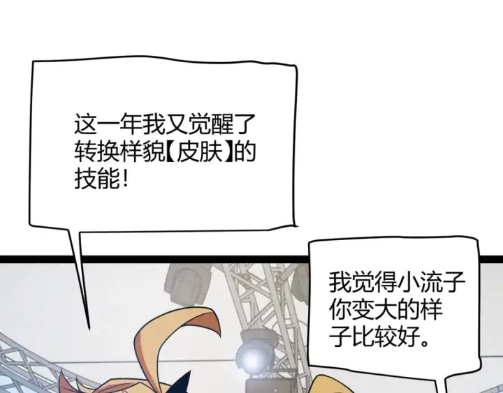 漫画《我来自游戏》第206话 德罗尔家族！第140张图