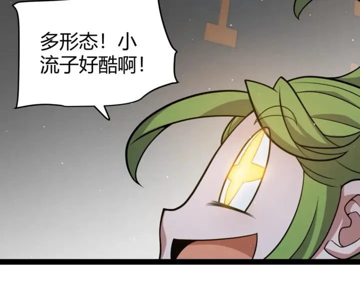 漫画《我来自游戏》第206话 德罗尔家族！第142张图