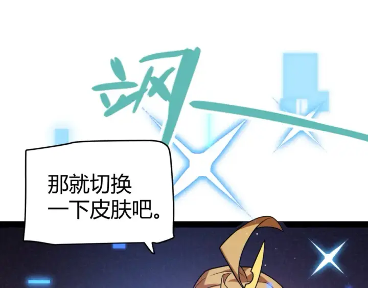 漫画《我来自游戏》第206话 德罗尔家族！第143张图
