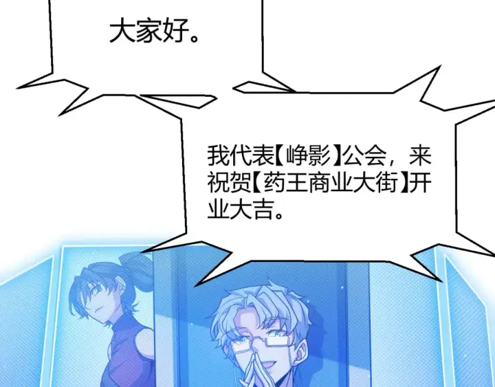 漫画《我来自游戏》第206话 德罗尔家族！第150张图
