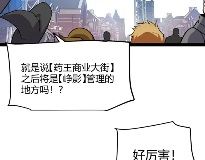漫画《我来自游戏》第206话 德罗尔家族！第152张图
