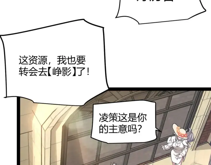 漫画《我来自游戏》第206话 德罗尔家族！第153张图