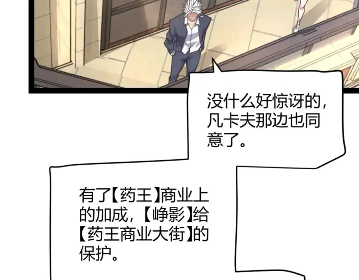 漫画《我来自游戏》第206话 德罗尔家族！第154张图