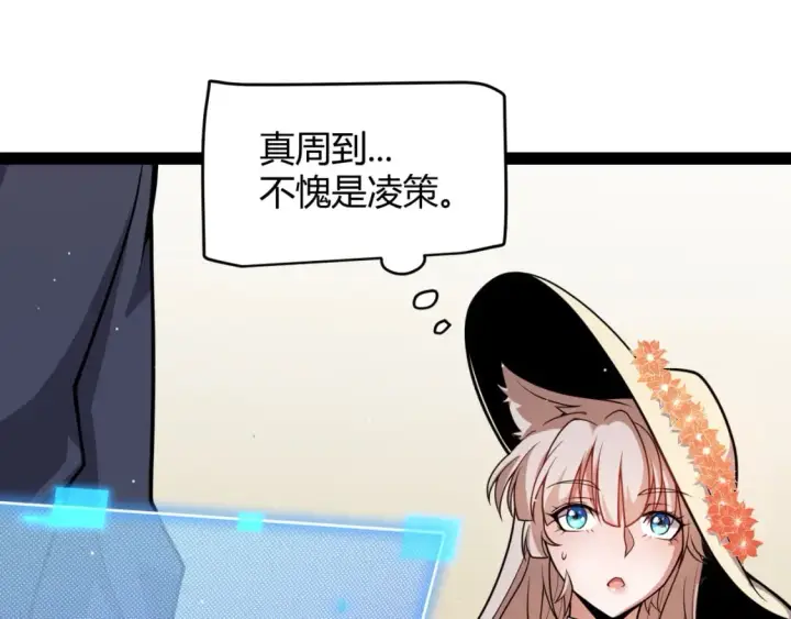 漫画《我来自游戏》第206话 德罗尔家族！第156张图