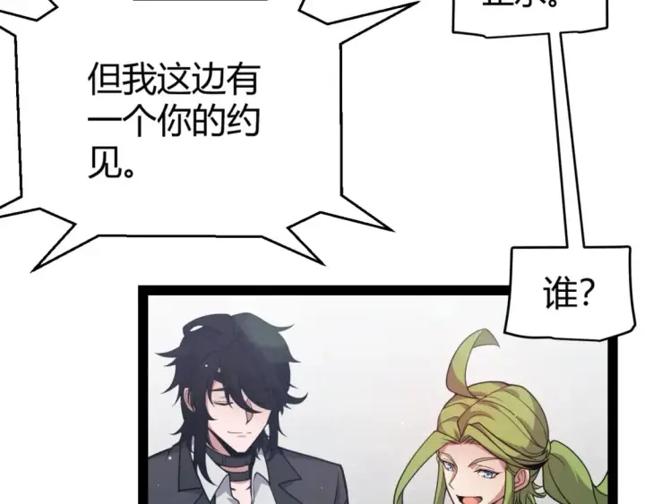 漫画《我来自游戏》第206话 德罗尔家族！第160张图