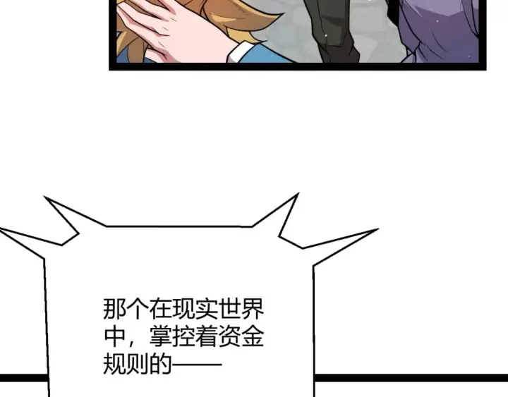 漫画《我来自游戏》第206话 德罗尔家族！第162张图