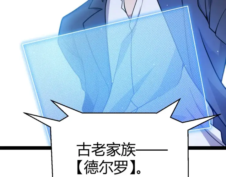 漫画《我来自游戏》第206话 德罗尔家族！第164张图
