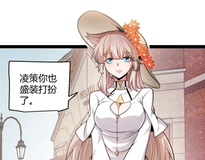漫画《我来自游戏》第206话 德罗尔家族！第24张图
