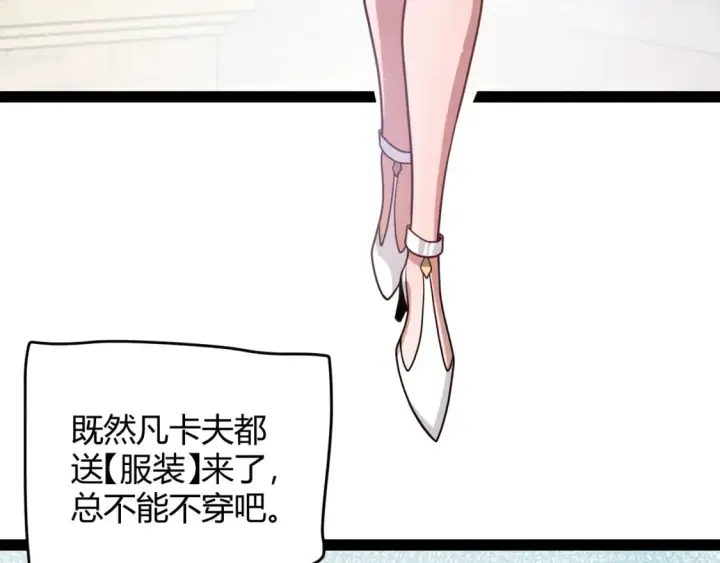 漫画《我来自游戏》第206话 德罗尔家族！第26张图