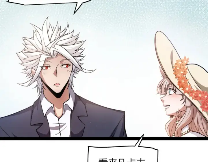 漫画《我来自游戏》第206话 德罗尔家族！第27张图