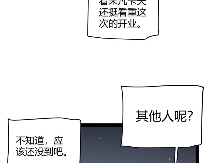漫画《我来自游戏》第206话 德罗尔家族！第28张图