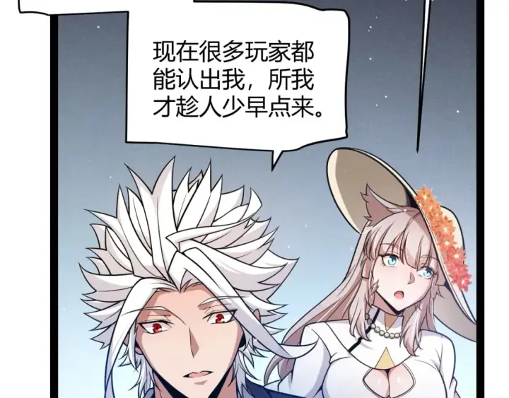 漫画《我来自游戏》第206话 德罗尔家族！第29张图