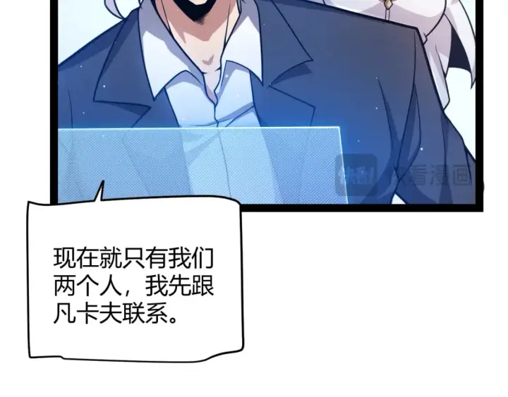 漫画《我来自游戏》第206话 德罗尔家族！第30张图