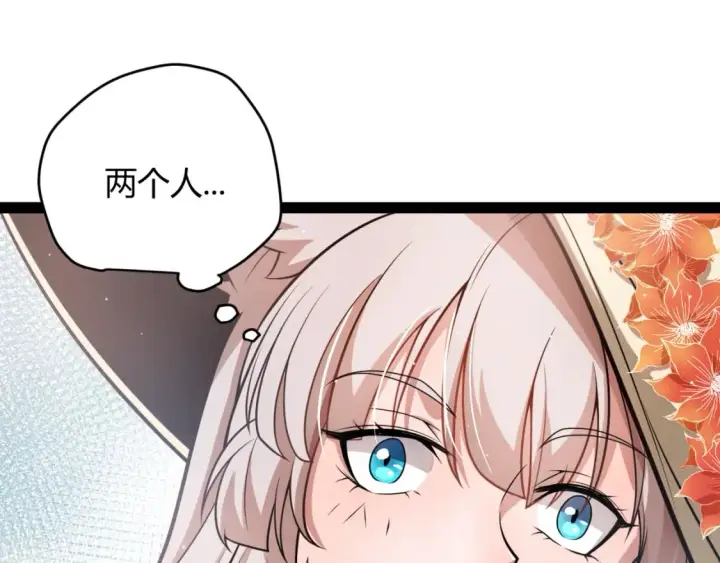 漫画《我来自游戏》第206话 德罗尔家族！第32张图