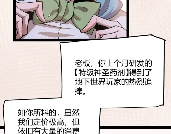 漫画《我来自游戏》第206话 德罗尔家族！第36张图
