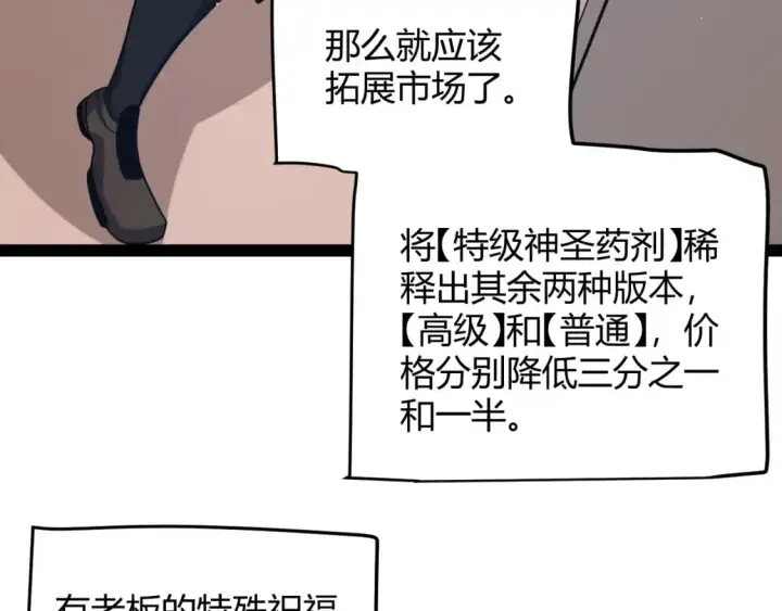 漫画《我来自游戏》第206话 德罗尔家族！第39张图