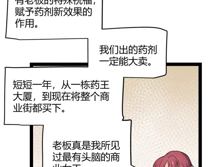 漫画《我来自游戏》第206话 德罗尔家族！第40张图