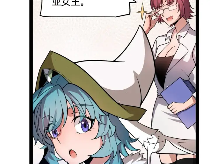 漫画《我来自游戏》第206话 德罗尔家族！第41张图