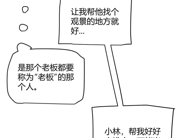 漫画《我来自游戏》第206话 德罗尔家族！第50张图