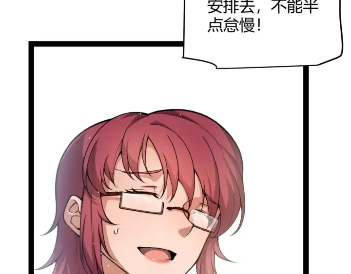 漫画《我来自游戏》第206话 德罗尔家族！第51张图