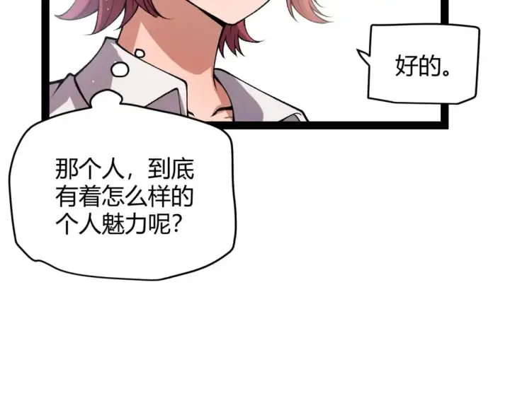 漫画《我来自游戏》第206话 德罗尔家族！第52张图