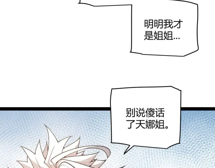漫画《我来自游戏》第206话 德罗尔家族！第61张图