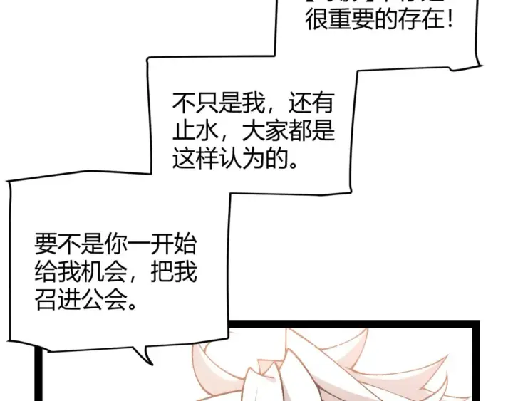 漫画《我来自游戏》第206话 德罗尔家族！第63张图