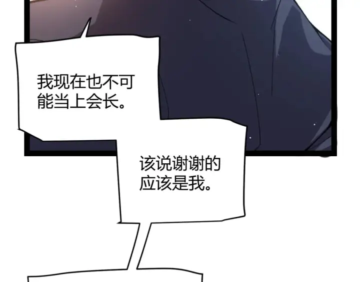漫画《我来自游戏》第206话 德罗尔家族！第65张图