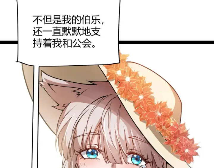 漫画《我来自游戏》第206话 德罗尔家族！第66张图