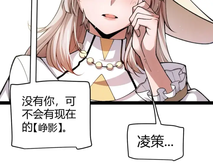 漫画《我来自游戏》第206话 德罗尔家族！第67张图