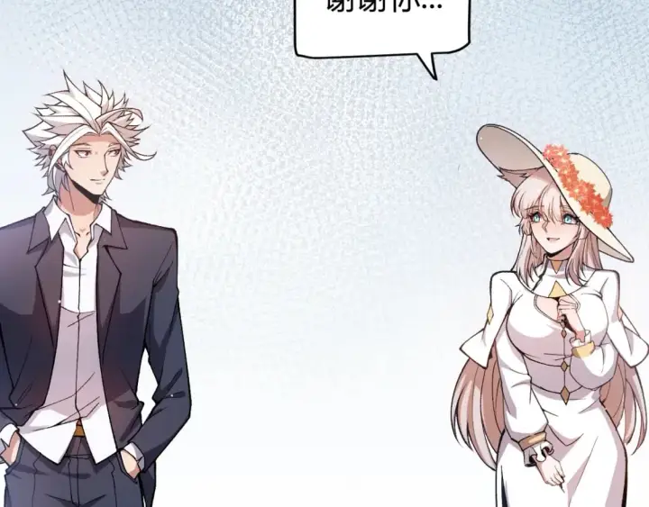 漫画《我来自游戏》第206话 德罗尔家族！第69张图