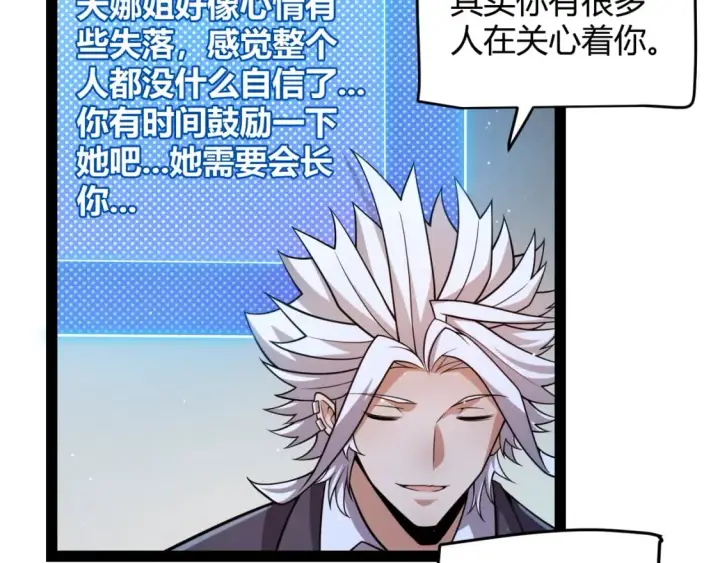 漫画《我来自游戏》第206话 德罗尔家族！第72张图