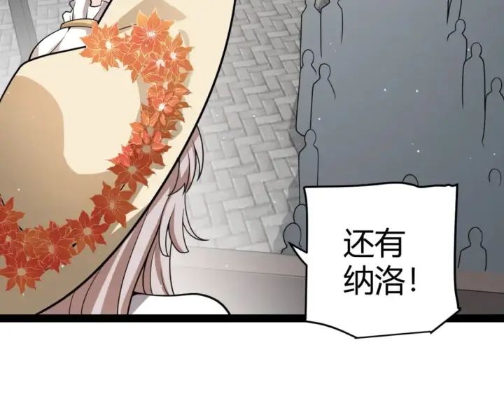 漫画《我来自游戏》第206话 德罗尔家族！第75张图