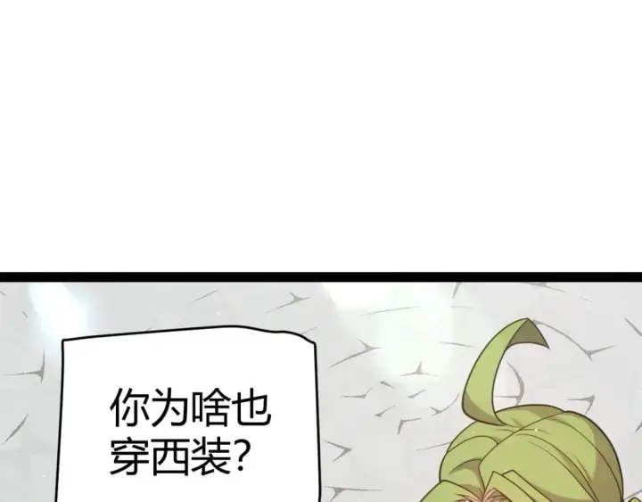 漫画《我来自游戏》第206话 德罗尔家族！第76张图