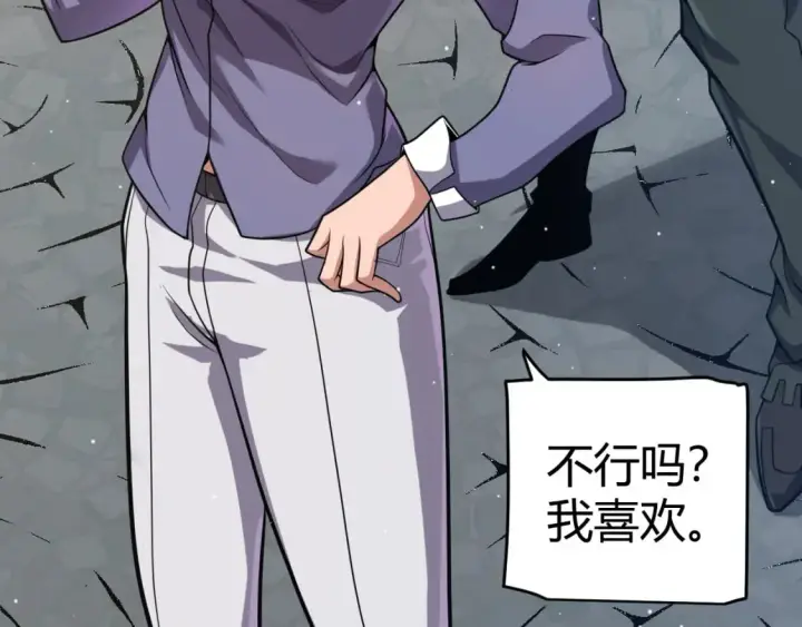 漫画《我来自游戏》第206话 德罗尔家族！第79张图