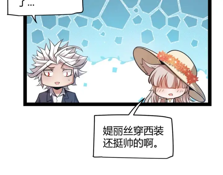 漫画《我来自游戏》第206话 德罗尔家族！第81张图