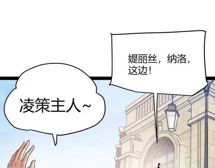 漫画《我来自游戏》第206话 德罗尔家族！第83张图