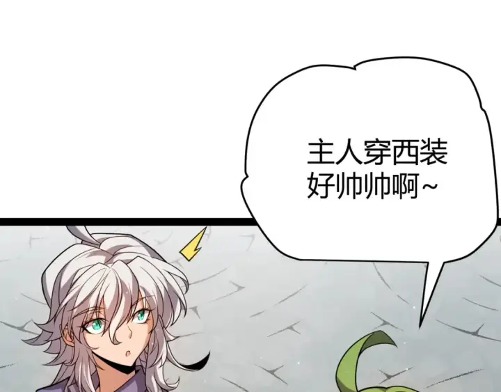 漫画《我来自游戏》第206话 德罗尔家族！第85张图