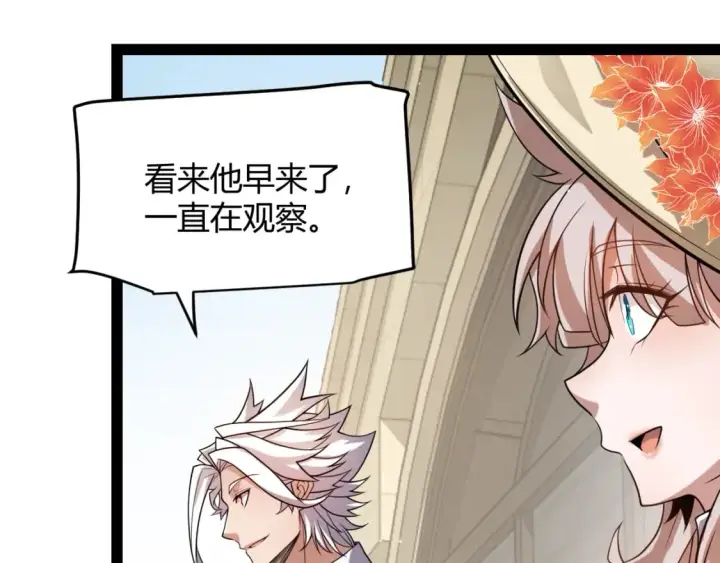 漫画《我来自游戏》第206话 德罗尔家族！第94张图