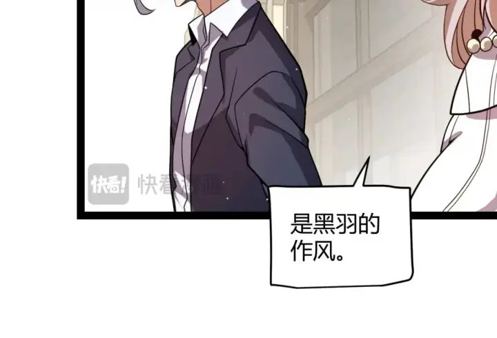 漫画《我来自游戏》第206话 德罗尔家族！第95张图